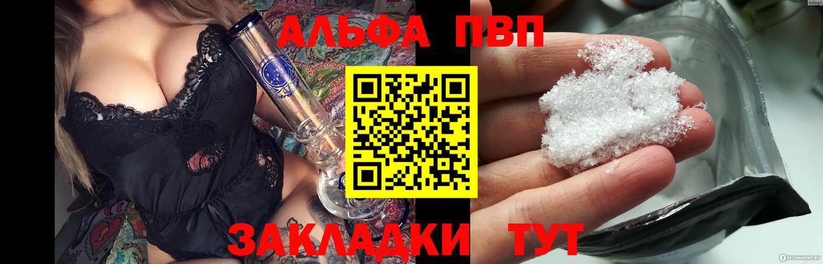 Alfa_PVP Crystall  APVP  Балаково  A-PVP СК  Вход с VPN 