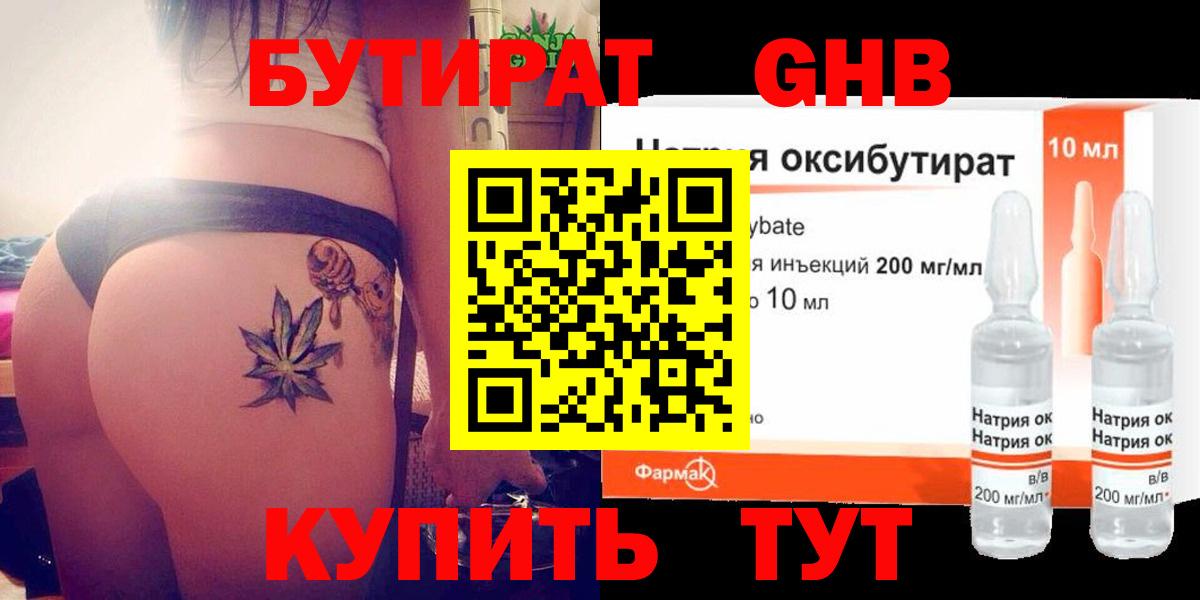 БУТИРАТ жидкий экстази Балаково