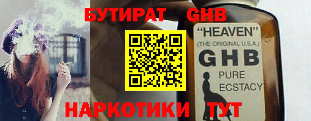 Балаково  БУТИРАТ вода  Вход с VPN 