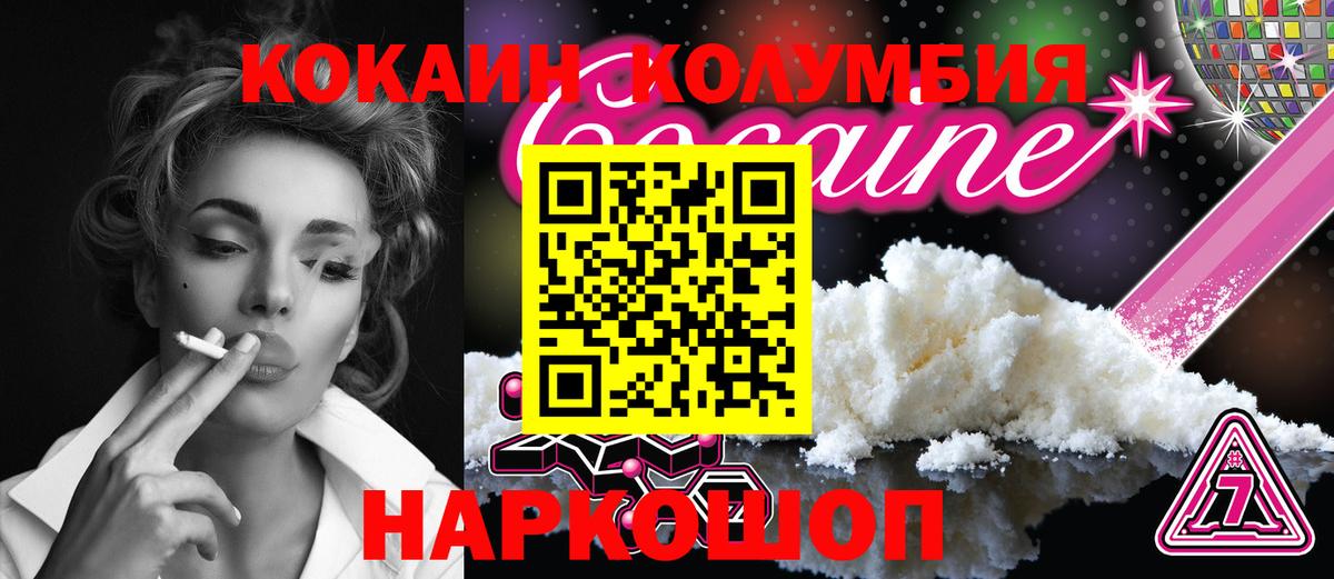 Кокаин Fish Scale Балаково