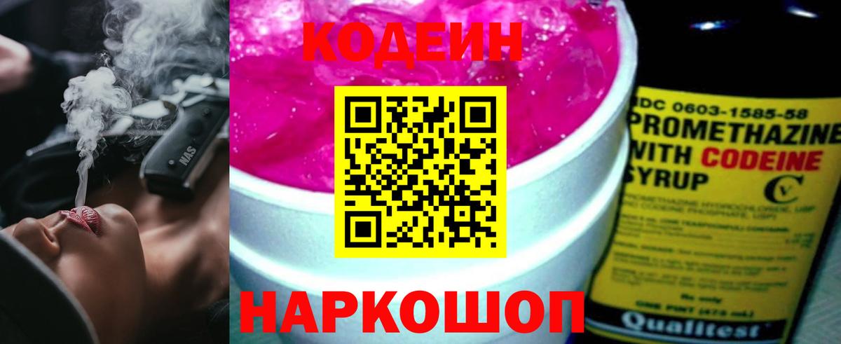 Codein напиток Lean (лин)  Вход с VPN  Балаково  Кодеиновый сироп Lean Purple Drank 