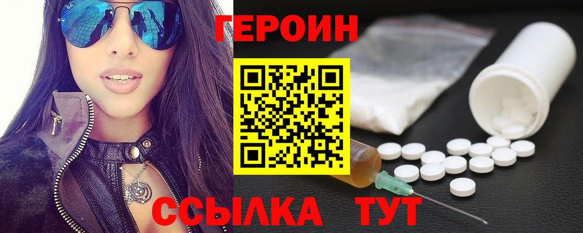 Балаково  Героин хмурый  Вход с VPN 