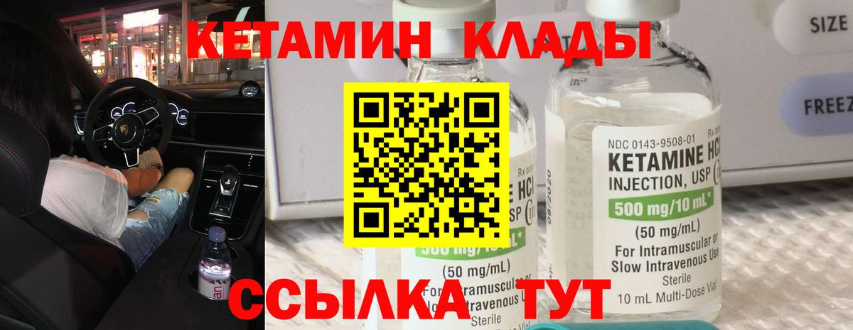 Кетамин ketamine Балаково