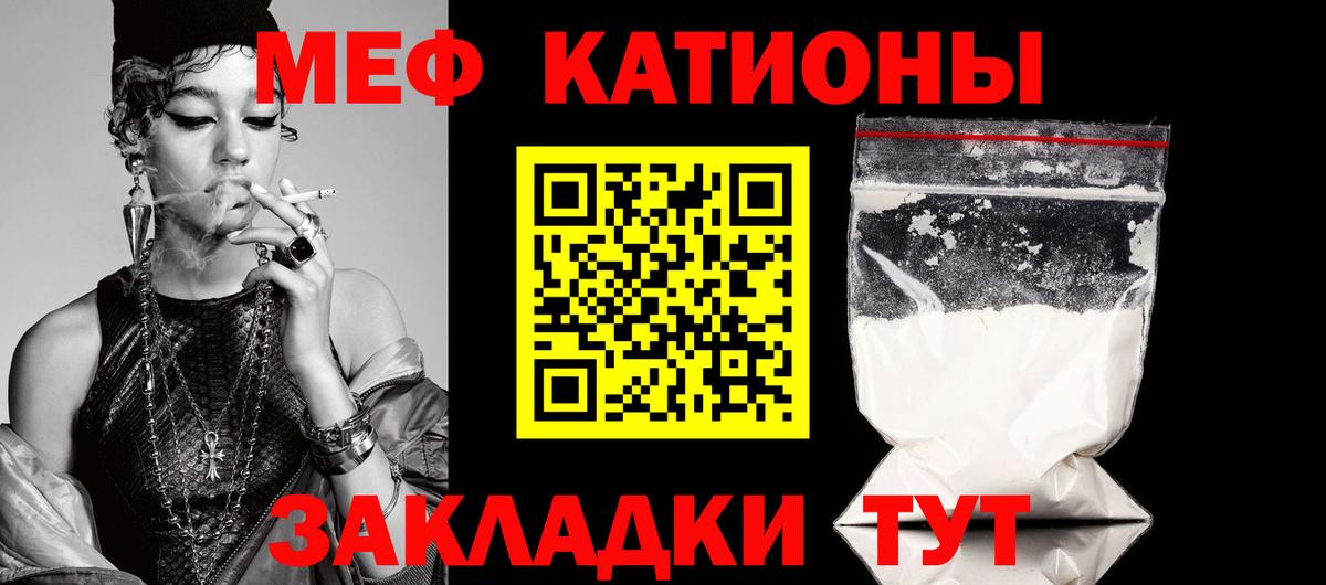МЕФ VHQ  Меф  МЯУ-МЯУ  Балаково  МЯУ-МЯУ мяу мяу  Вход с VPN 