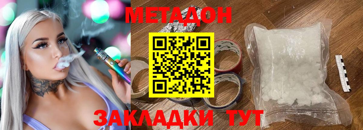 МЕТАДОН methadone Балаково