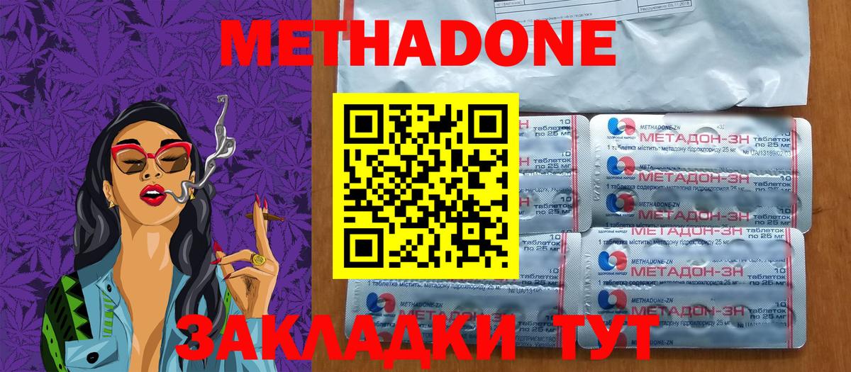 МЕТАДОН methadone  Вход с VPN  Балаково 