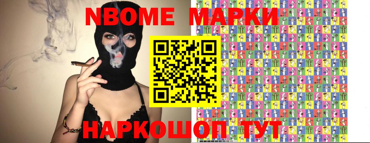 Марки 25I-NBOMe 1,8мг  Вход с VPN  Балаково 